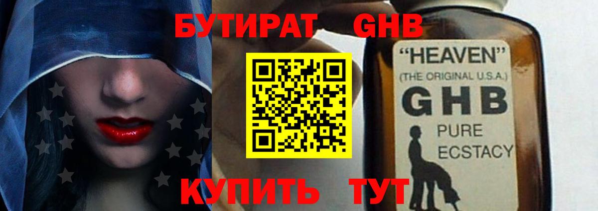 Бутират BDO 33% Фурманов