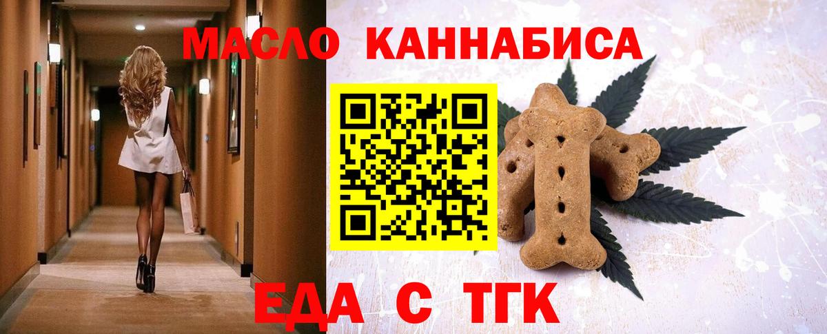Еда ТГК конопля  Вход с VPN  Фурманов 