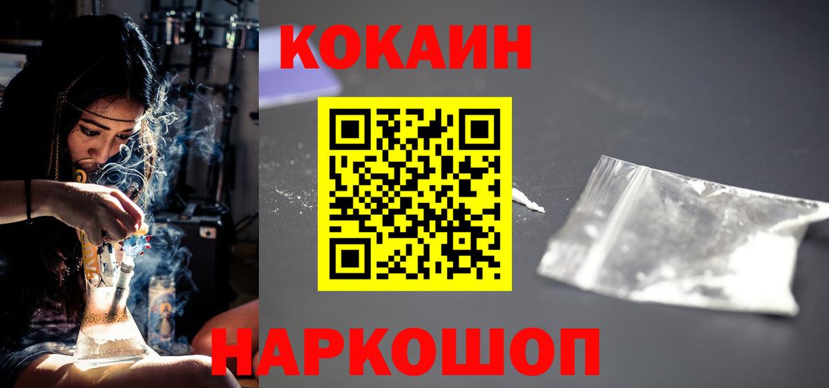 КОКАИН VHQ  Вход с VPN  Cocaine Fish Scale  Фурманов 