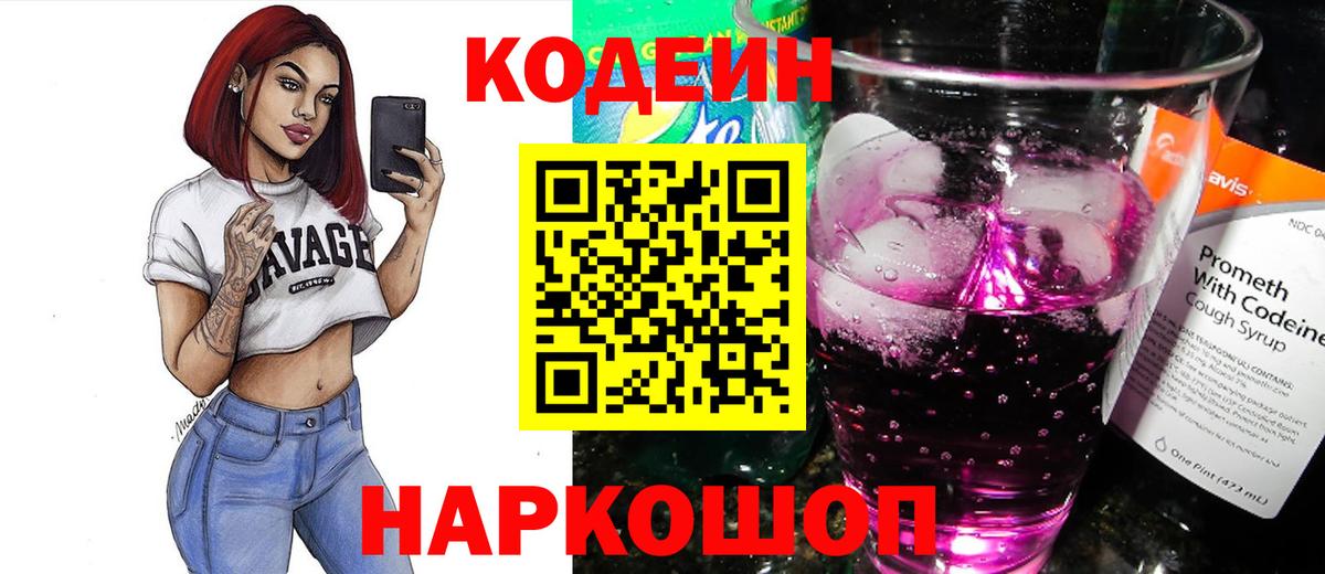 Фурманов  закладка  Вход с VPN  Кодеиновый сироп Lean напиток Lean (лин)  Кодеиновый сироп Lean Purple Drank 