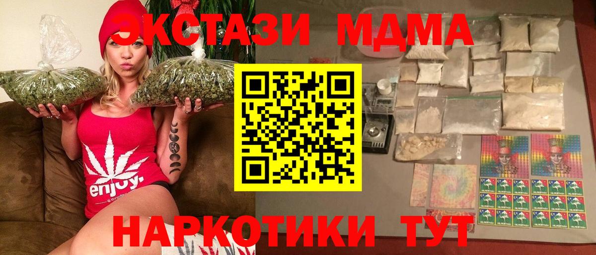 МДМА  МДМА crystal  Вход с VPN  Фурманов 
