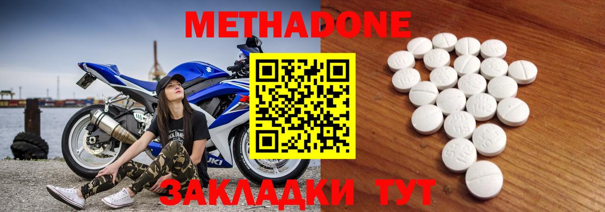 МЕТАДОН methadone  Вход с VPN  Фурманов  МЕТАДОН VHQ 