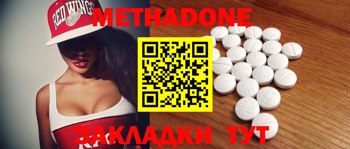 МЕТАДОН белоснежный Фурманов